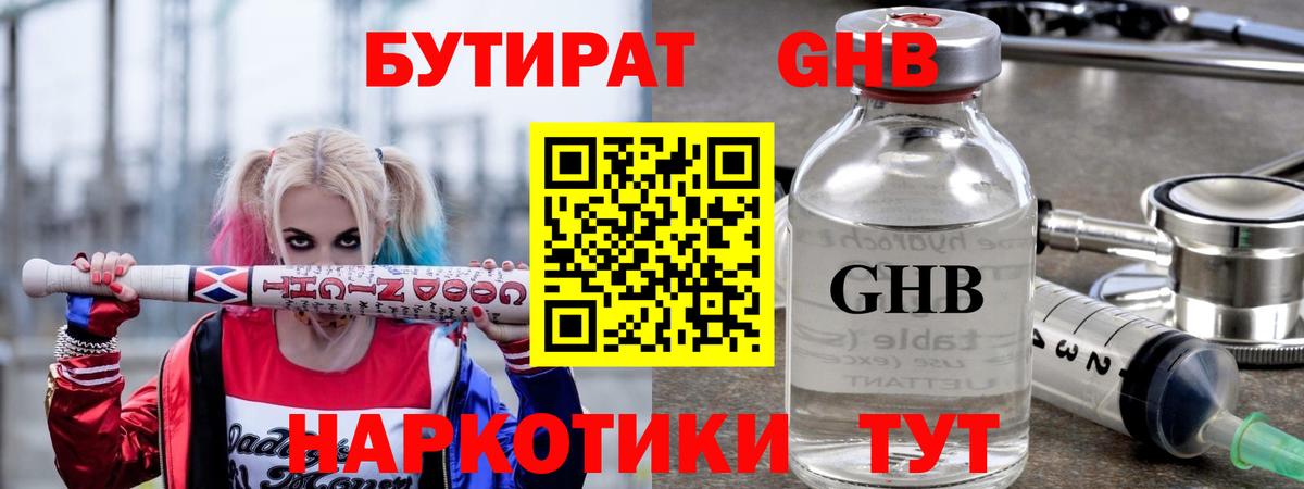 БУТИРАТ  Вход с VPN  Вязьма  БУТИРАТ оксибутират 