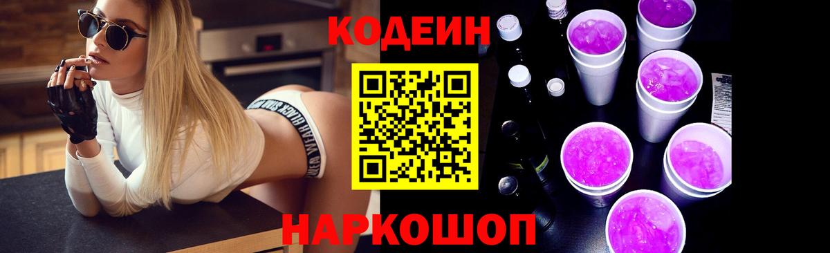 Кодеин напиток Lean (лин)  Кодеиновый сироп Lean Purple Drank  Вход с VPN  Вязьма 