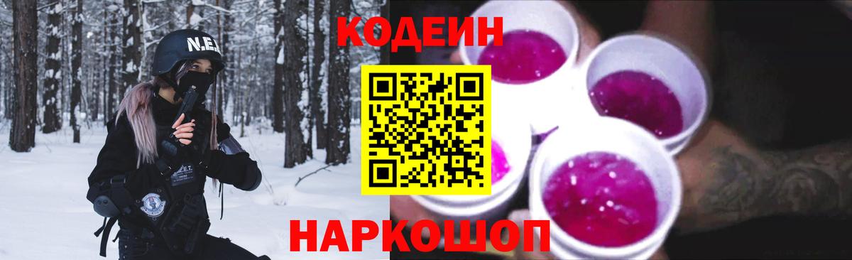 Кодеиновый сироп Lean Purple Drank Вязьма