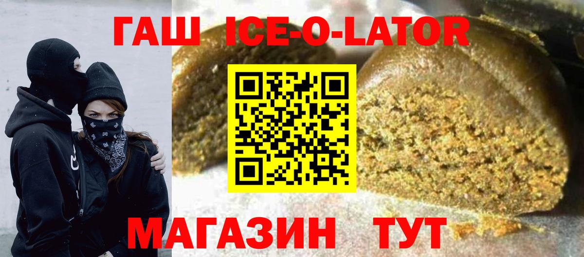 ГАШ Ice-O-Lator Вязьма