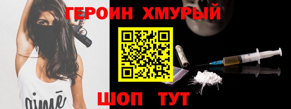 Героин VHQ Вязьма