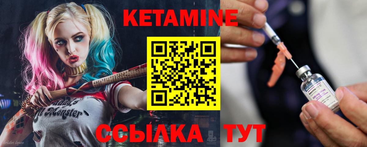 Кетамин VHQ Вязьма