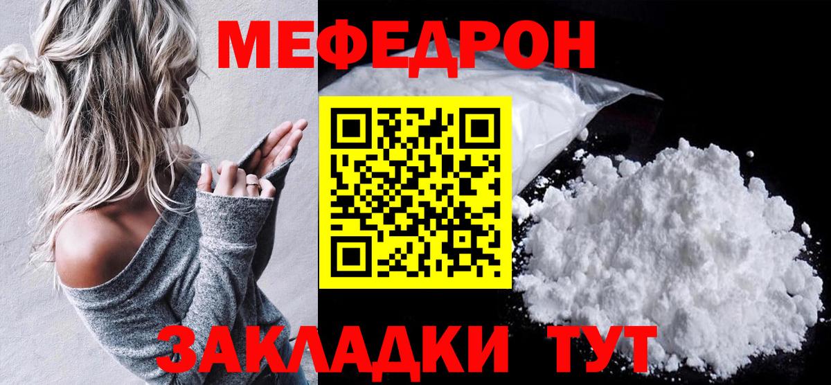 Меф мяу мяу  Вязьма
