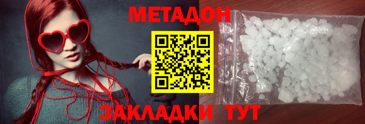 Вязьма  МЕТАДОН кристалл  Вход с VPN 
